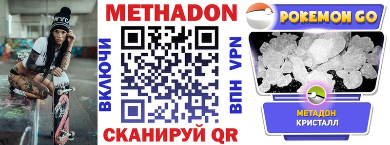 Купить закладки  Шиханы  МЕТАДОН кристалл 